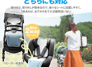 大切な子どもの暑さ対策に、チャイルドシート・ベビーカー用「クールシート」…MAXWIN 画像