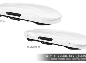 限定ホワイトカラーが2サイズで登場、デザインと積載性を両立させたルーフボックス「スーリー・モーション3」 画像