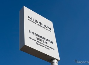 日産、追浜工場の生産終了、エスピノーサ社長「厳しい状況を乗り越えるための苦渋の決断」［新聞ウォッチ］ 画像