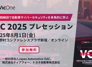 自動車サイバーセキュリティコンテスト「VCC 2025」、VicOneが世界規模で開催へ 画像