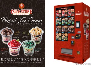 高速道路初、「コールドストーン」のパフェアイスクリーム自販機が登場…関越道高坂SA 画像