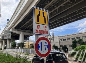 狭い道！ 制限1.7mでコンクリートブロック付き、道幅は5mあるけど？…東京都板橋区 画像