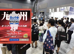 初出展多数、前回を上回る規模「オートアフターマーケット九州2025」10月4日・5日開催 画像