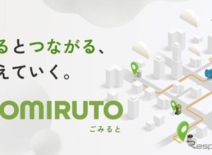 日野自動車、「地域×Tech東北」にごみ収集効率化システム「GOMIRUTO」出展へ 画像