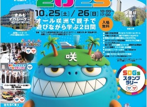 はたらく車やEVが大集合「咲洲こどもEXPO2025」…10月25-26日開催 画像