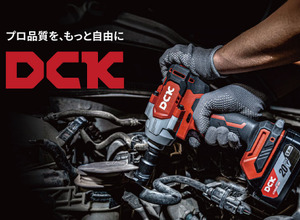 グローバル電動工具ブランド「DCK」が初出展、プロ用スペックで中価格帯が強み【AA東北2025＆AA九州2025】 画像