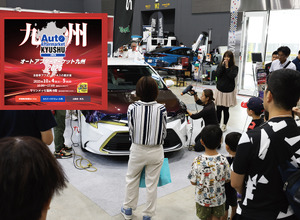 福岡にプロ向けの最新ディテイリング商材が集まる「オートアフターマーケット九州2025」10/4-5開催…コーティング、防錆、純水器など多数 画像