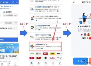 海外レンタカー予約「QEEQ」、AI翻訳アシスタントサービス開始…11言語に対応 画像