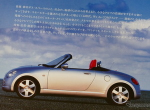 さらばコペン、ダイハツの匠が組み上げた唯一無二の軽オープンカー【懐かしのカーカタログ】 画像