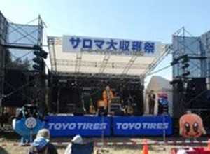 TOYO TIRE、北海道の冬期テストコース敷地を開放…収穫祭の会場に 画像