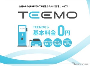 トヨタ、新充電サービス「TEEMO」開始…全メーカーEV/PHEV対応で月額基本料金0円 画像