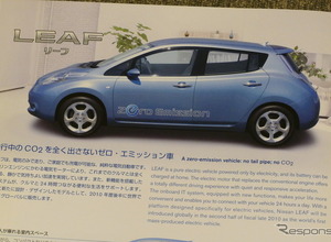 世界初の5人乗り量産EVとして登場した初代『リーフ』【懐かしのカーカタログ】 画像