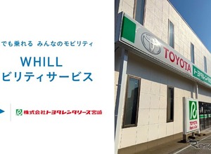 近距離モビリティ「WHILL」、トヨタレンタカーとのセット貸出を10月21日開始…宮崎県内初 画像