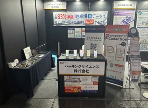 駐車場データベース15万件活用、パーキングサイエンスがソリューション展示…ジャパンモビリティショー2025 画像