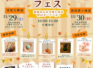 キッチンカーや厳選中古車フェア、「オートベルオータムフェス」…浜松で11月29-30日開催 画像