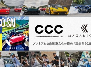 希少なクラシックカーやスーパーカーの祭典、「房走祭2025」12月6-7日開催…THE MAGARIGAWA CLUBで 画像