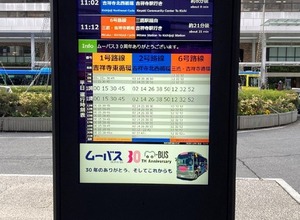 スマートバス停、東京武蔵野市「ムーバス」に導入…リアルタイムでバス接近情報を表示 画像