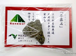 「落ちなかった」不落石お守り配布で受験生応援---上信越道・横川SA 画像