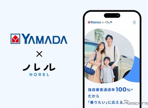 ヤマダホールディングス、中古車ガリバーの「ノレル」と提携…家電量販店アプリから車のサブスク申込可能に 画像