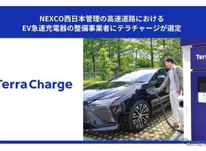 NEXCO西日本、高速道路休憩施設にEV急速充電設備を整備へ…Terra Chargeが事業者に選定 画像