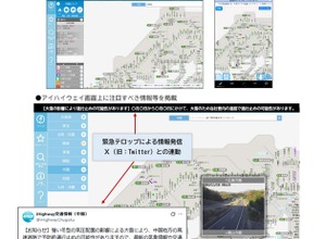 NEXCO西日本、冬の高速道路で大雪対策を強化…アイハイウェイアプリにプッシュ通知機能を導入 画像