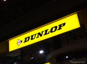 住友ゴム、マレーシア・シンガポール・ブルネイでDUNLOP商標の独占使用権を取得…2026年1月から現地販売開始 画像