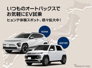 ヒョンデ、オートバックス28店舗に試乗車配備…ダイレクト販売とリアル店舗を融合 画像