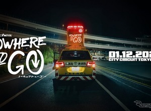 東京で新たなクルマ文化イベント、「NoWhereToGo 2026」開催へ…2026年1月12日 画像