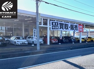 輸入車中心のオートバックスカーズ花園店、埼玉県深谷市にオープン…12月24日 画像