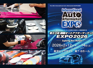【速報】カーディテイリング関連出展が70以上！　PPFや洗車用純水など出品予定商材を一挙公開…2/12-14開催「IAAE 2026」 画像