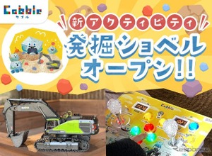本格建設機械ラジコンで発掘体験、「発掘ショベル!」で化石発見…栃木県大谷町「Cobble（カブル）」 画像