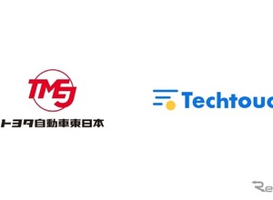 トヨタ自動車東日本、出張旅費精算システムに「テックタッチ」採用…月200時間の工数削減を実現 画像