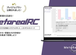 法人レンタカー需要を予測、AIエージェント「Metareal RC」サービス開始…ロゼッタ 画像