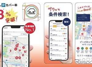 駐車場データで観光地の渋滞解消に挑む、パーキングサイエンスがファイナリスト選出…イチBizアワード2025 画像