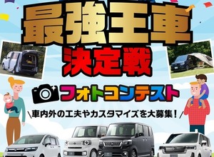 ホンダアクセス、子育て世代向けフォトコンテスト初開催…クルマの工夫やカスタムポイントをInstagramに投稿 画像