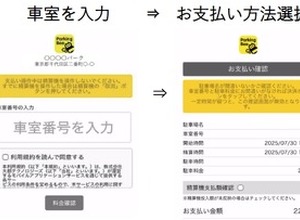 専用アプリ不要、QRコード読み取りで駐車料金支払える…「Parking Bee」がブラウザ決済サービス開始 画像