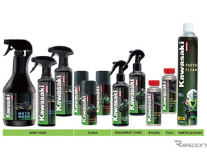 カワサキとMOTUL、共同開発のメンテナンスケミカル11製品を発売…日本などアジア5か国で 画像