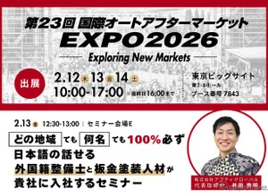 インドネシア人整備士の特定技能人材紹介事業、アプティグローバルが出展へ…IAAE 2026 画像