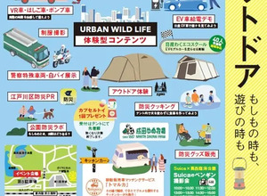防災とアウトドアを融合、東京葛西臨海公園で体験型イベントを2月14日開催…EV給電デモも 画像