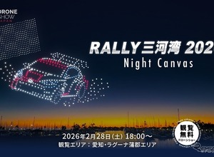 全日本ラリー選手権開幕戦でドローンショー初開催、三河湾の夜空に光の演出…2月28日 画像