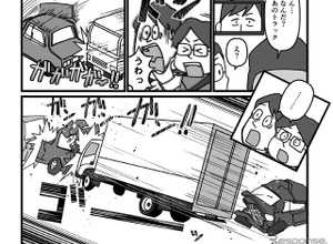 事故調査報告書と刑事裁判判決を漫画で再構成、運輸安全教育の新コンテンツ開始…東海電子 画像