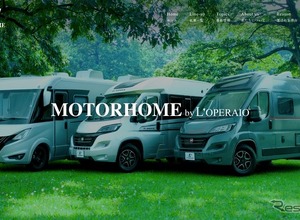 中古モーターホーム特化の新事業開始、保管・運用・メンテまで包括提供…ロペライオ 画像