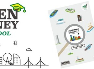 日産自動車と日本旅行、中高生向け教育旅行プログラム「GREEN JOURNEY for SCHOOL 横浜」開始 画像