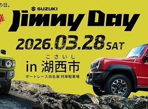 スズキ『ジムニー』ユーザー向けイベント「Jimny Day in 湖西市」、3月28日開催…オフロード体験や開発者トークショーも 画像