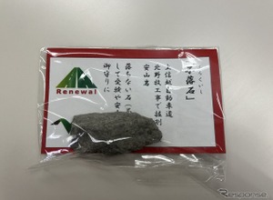 上信越道・横川SAで「不落石」お守り最終配布、受験生応援イベント3月20日から…NEXCO東日本 画像