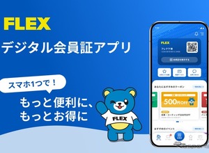 ランクル・ハイエース専門店FLEX、デジタル会員証アプリリリース…点検・車検リマインドやクーポン配信 画像