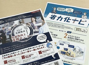 整備現場の人手不足に解を…中小機構「省力化ナビ」公開と「生産性向上支援センター」新設がもたらす変革 画像