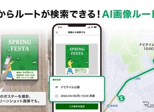 ナビタイム、画像からルート検索できる新機能をAndroid版で開始…生成AIがイベント情報を自動抽出 画像