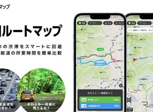 ナビタイムジャパン、「迂回ルートマップ」開始…渋滞多発区間で高速と一般道の所要時間を比較 画像