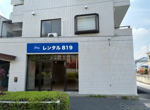 レンタル819、八王子大塚店をオープン…関東ツーリングの新拠点に 画像